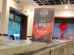 -湘肠香火锅店(团结湖店)