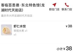 -客临百思德·东北特色馆(龙湖时代天街店)