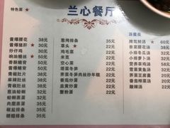 菜单-蘭心餐厅(进贤路店)
