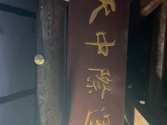 -中天楼