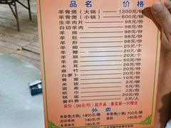 菜单-阿婆东山羊肉店(鸿港海鲜批发市场店)