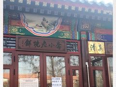 -李小老烧饼(常营民族家园店)