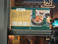 菜单-清真盛志望麻酱酿皮·非遗老字号