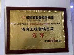 -正味斋锅巴菜(西北角店)