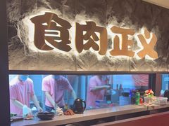 -谷牛日式烤肉(宝山U天地店)