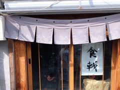 门面-食戟