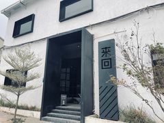 -来回·咖啡(钟村咖啡豆店)
