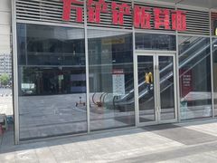 -方铲铲·成都板凳面(滨江银泰店)