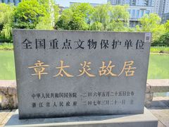 -章太炎故居