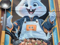 -食神又名厕所兔