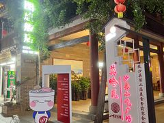 -沙县小吃文化城