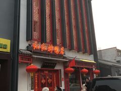 -红红烤鸭店(西单店)