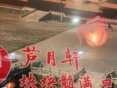 -芦月轩羊蝎子(劲松店)