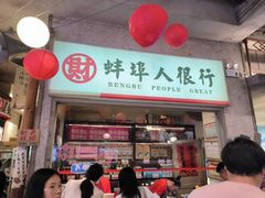 -阿财老铺·老蚌埠龙虾城(华夏总店)