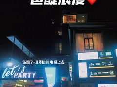 -AZUL by FUEL蓝色·法式酒馆(琶醍店)