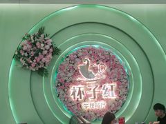 -杯子红牛排(创意产业园店)