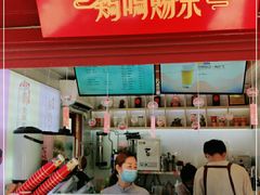 门面-鸡鸣赐茶(鸡鸣寺路店)