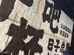 -那些年一起吃串的地方烧烤(观前街店)