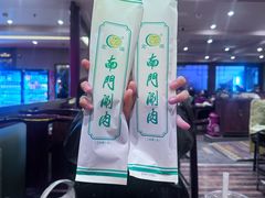 -南门涮肉(通州大船店)