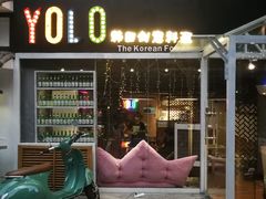 -Yolo韩国创意料理