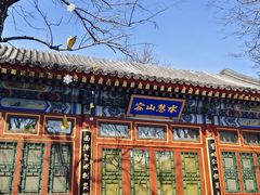-北京颐和宾馆