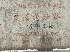 -良渚古城遗址公园