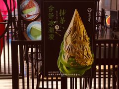 -羽至金时(柏威年店)