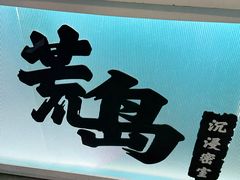 -荒岛实景沉浸密室(江汉路1店)