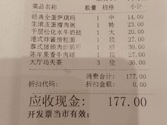 账单-广州酒家(昌岗地铁站店)