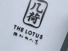-几荷·恰似故人来(秀水广场店)
