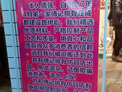 -傅强排骨(成都总店)