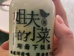 -姐夫的小菜(新中关购物中心店)