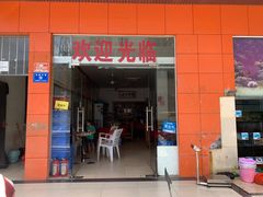 门面-三亚老渔民海鲜店