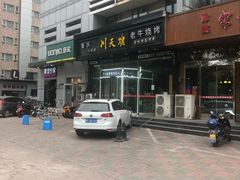 -川天喉重庆江湖菜