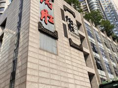 -炳胜品味(珠江新城店)