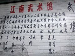 -上海江南武术馆(徐家汇馆)