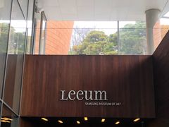 -三星美术馆Leeum
