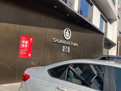 -双合园·海鲜水饺青岛菜(九水东路店)