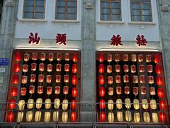 -汕头市小公园