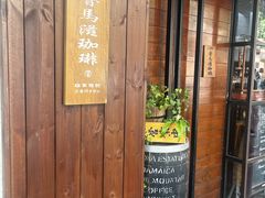 -RUMORS COFFEE ROASTERY鲁马滋咖啡(湖南路店)