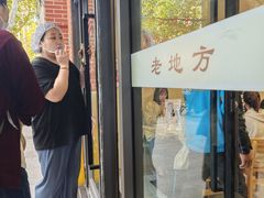 -老地方面馆(思南路店)