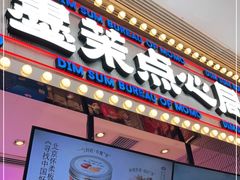 门面-墨茉点心局(国金街店)