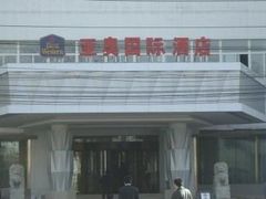1-北京亚奥国际酒店