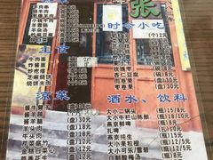 -东兴顺爆肚张
