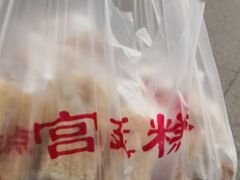 -宫廷糕点铺