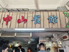 -凌舍好烧鹅(中山路店)