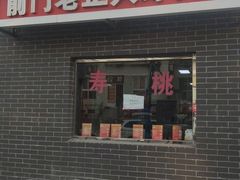 -前门老正兴总店