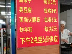 -阿婆油墩子(五里桥路188弄小区店)