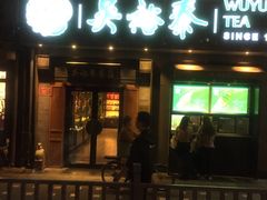 -吴裕泰茶庄(鼓楼店)