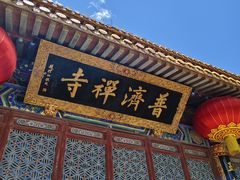 -普陀山慧济禅寺